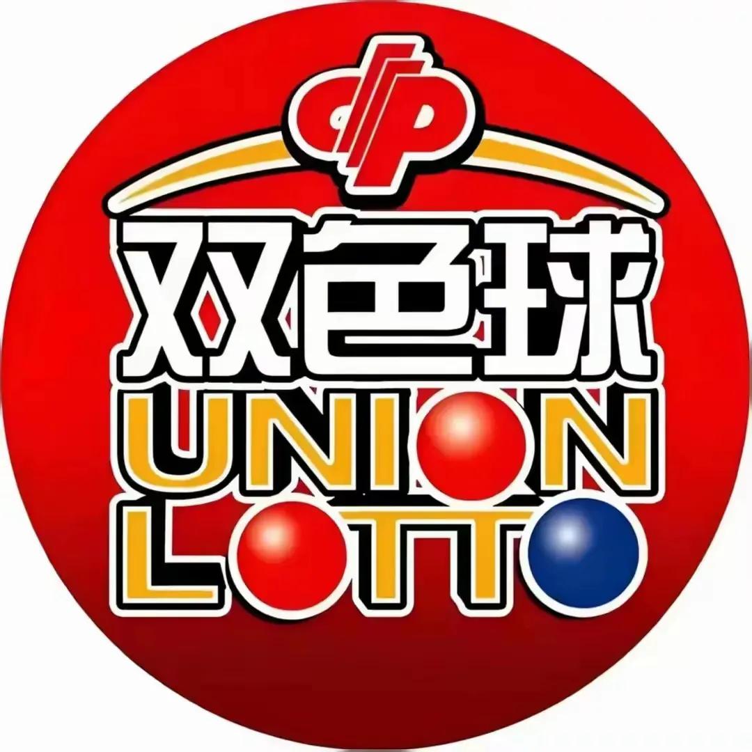 双色球开奖结果查询指南:官方渠道与实用技巧