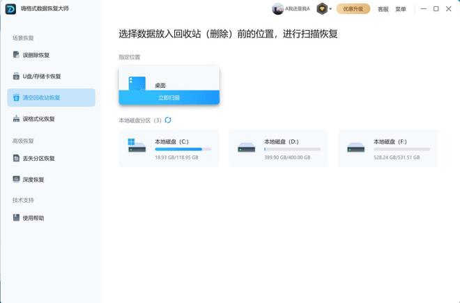 误删的文件，回收站没有怎么恢复？正确恢复方法分享
