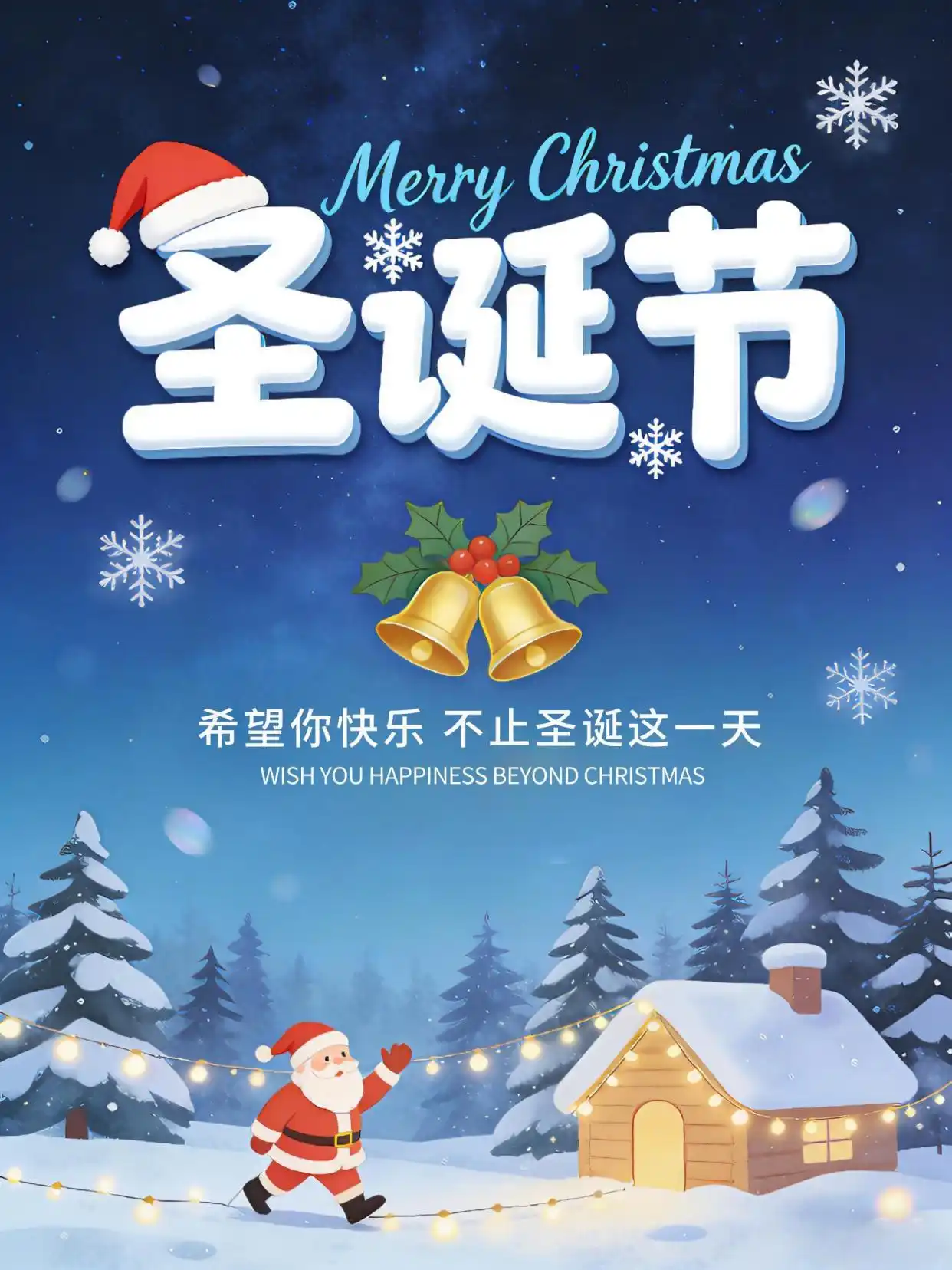16句圣诞祝福，把冬日浪漫与好运都给你