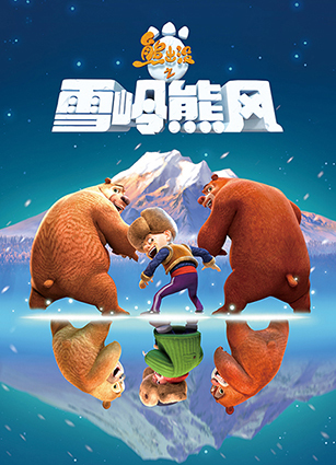 手游《熊出没之雪岭熊风》大猜想