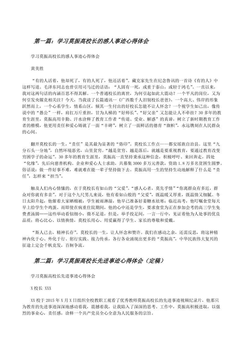 学习莫振高校长的感人事迹心得体会-展示页