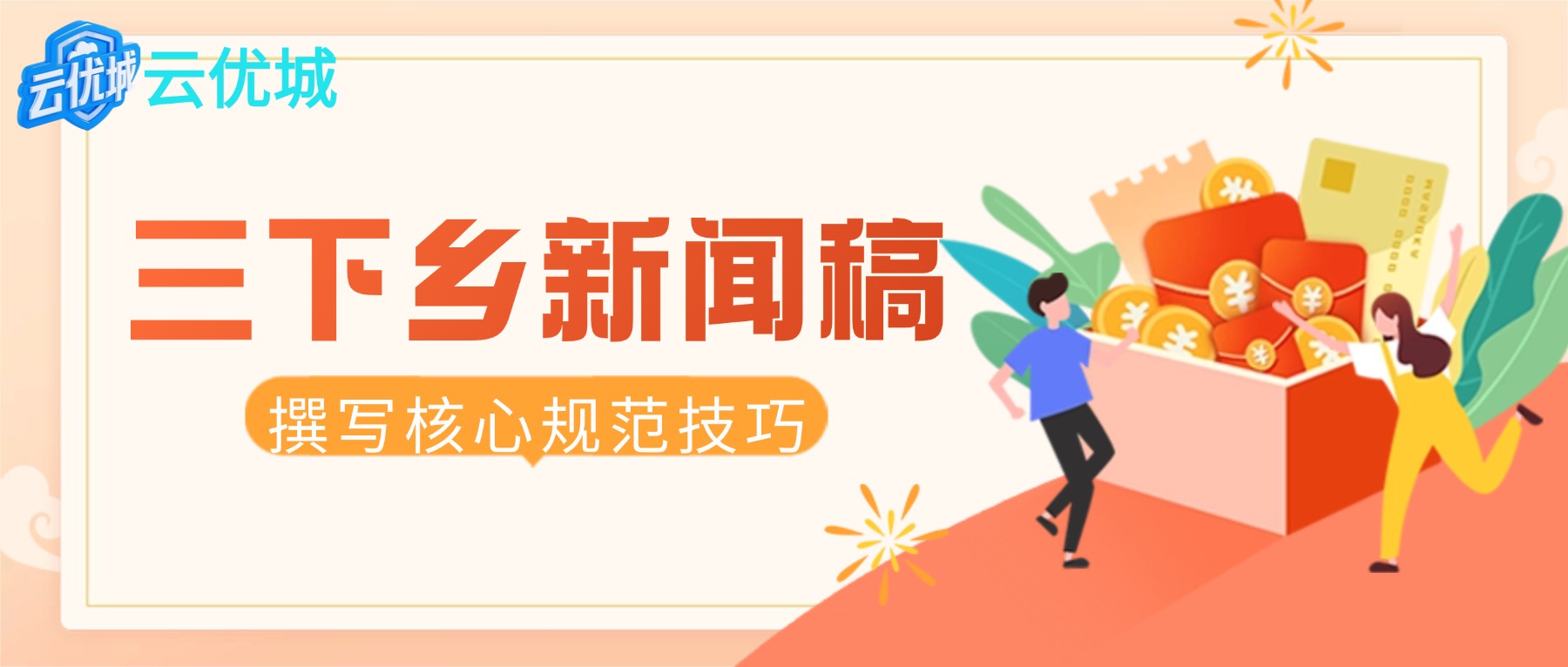2026社会实践新闻稿投稿攻略!大学生暑期三下乡发稿真的很简单