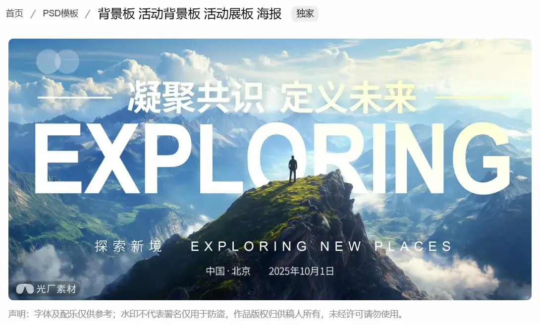 还在海报素材堆里大海捞针？这几位宝藏选手让你效率翻倍