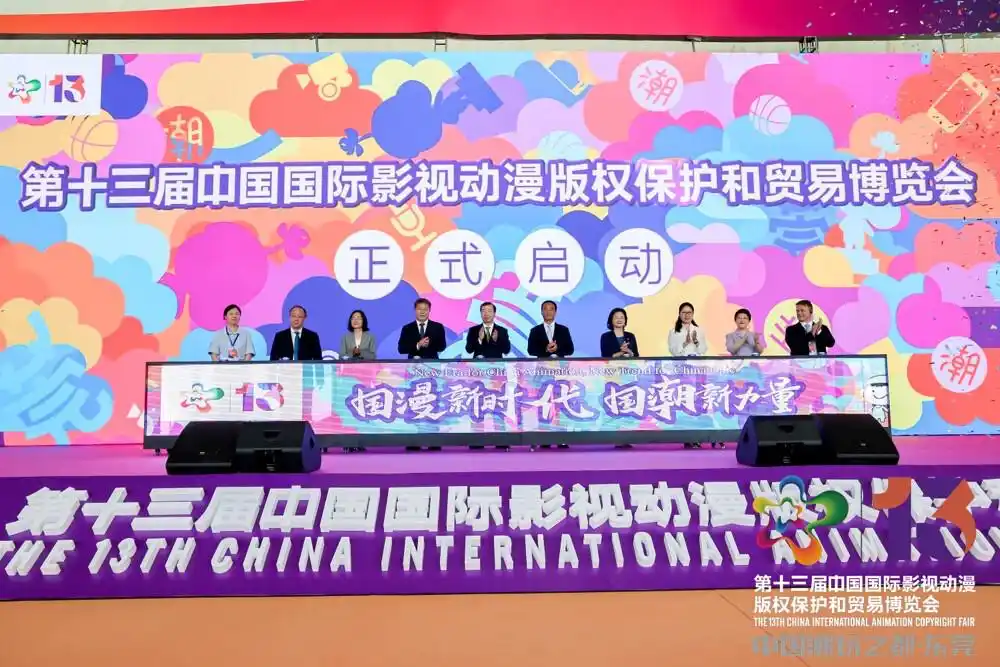 第十三届中国漫博会在东莞开幕 东莞获授“潮玩之都”称号