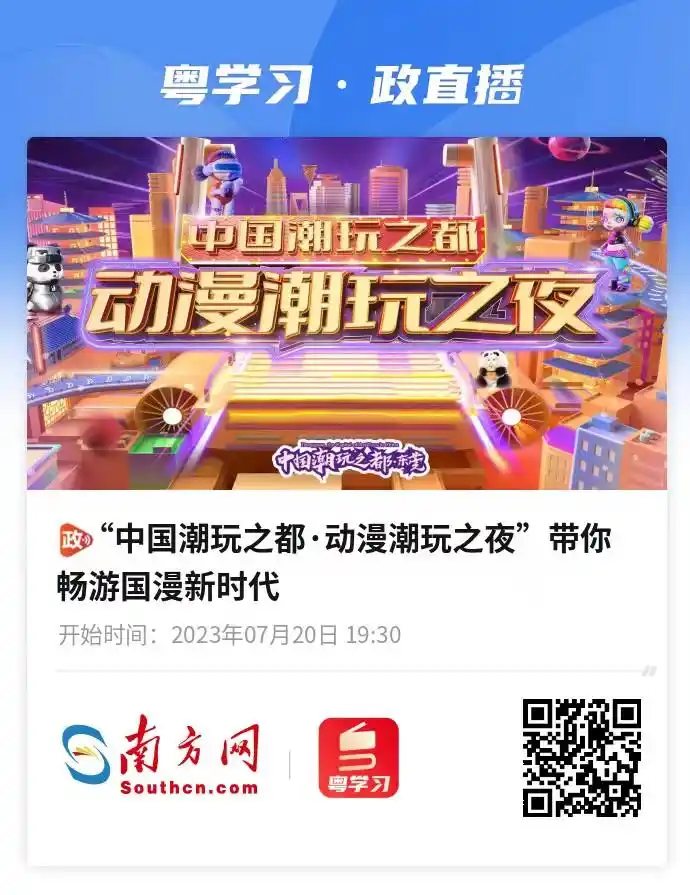 第十三届中国漫博会在东莞开幕 东莞获授“潮玩之都”称号