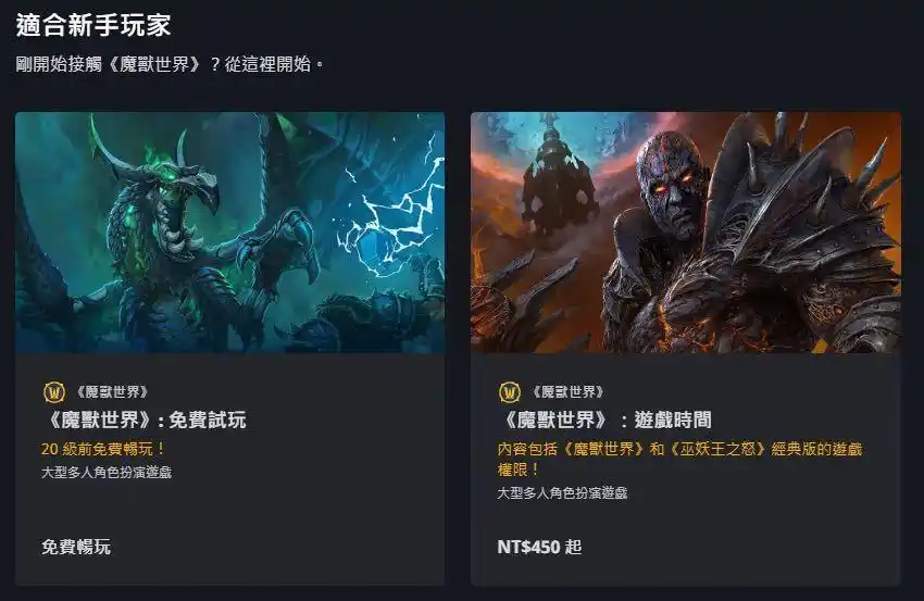 魔兽世界关服 魔兽世界台服怎么进详细教程