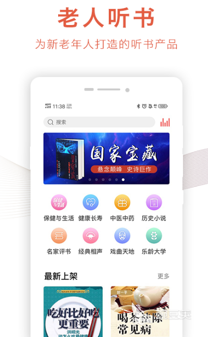听书app推荐哪些 好用的听书软件下载