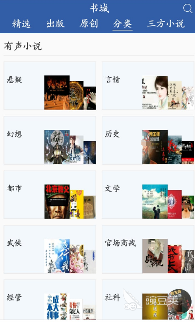 听书app推荐哪些 好用的听书软件下载