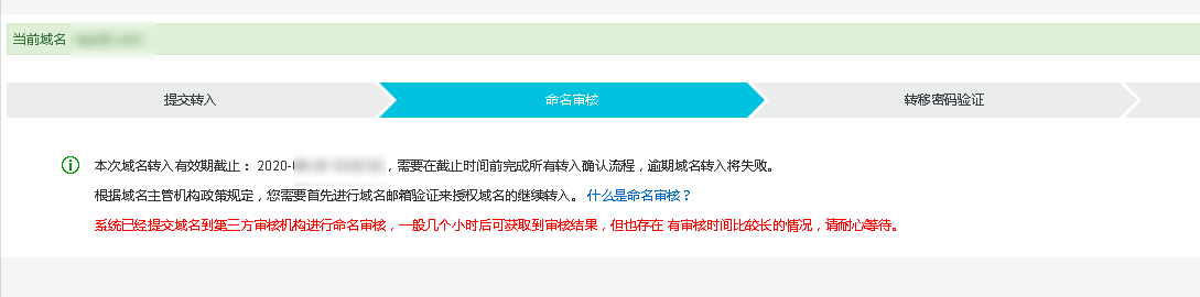 把西部数码购买的域名转入到阿里云下的过程记录