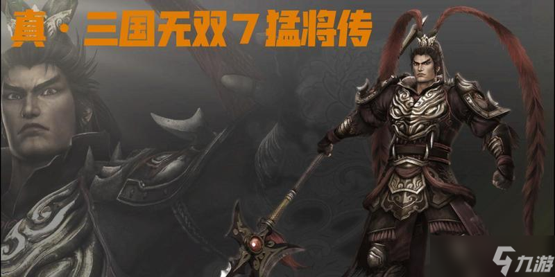 《真三国无双7猛将传自由模式之护卫武将选择》 打造无敌阵容