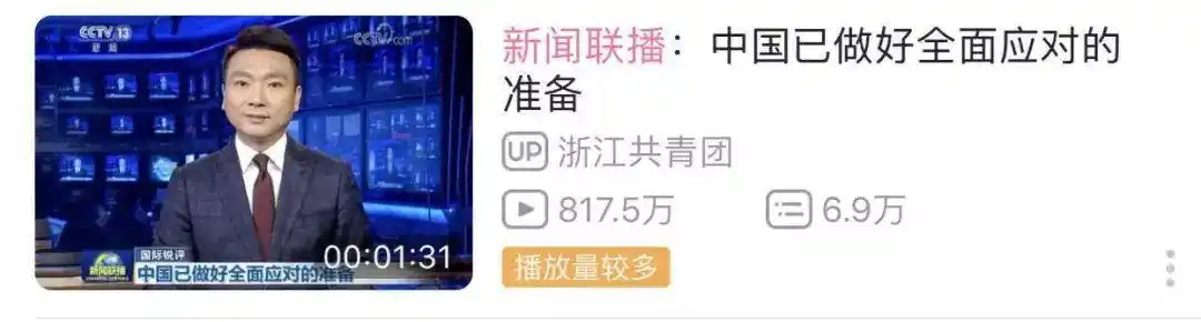 看《新闻联播》，竟比追剧还爽！中国最老牌节目，为何突然爆火？