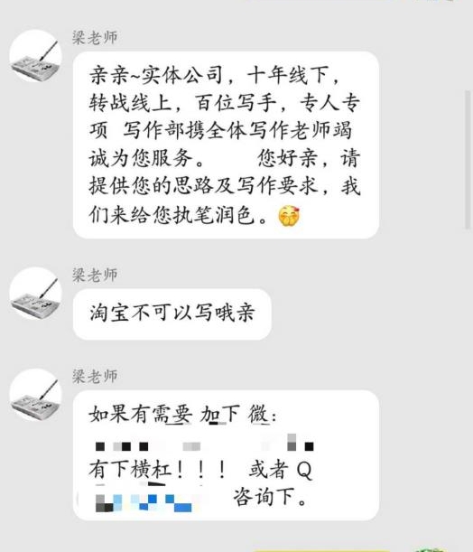 人民直击：亲，代写论文需要吗？
