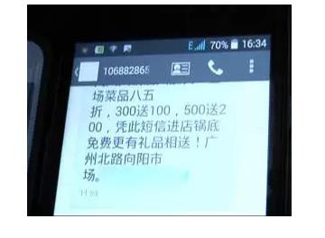 谁在群发垃圾短信？揭秘：注意隐藏在你身边“伪基站”！