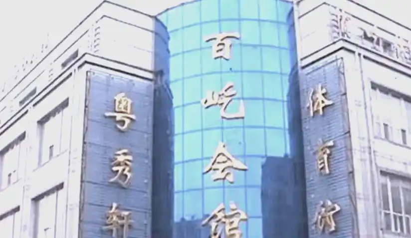 2011年长春篮球馆事件：金钱与正义的终极较量