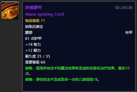 怀旧服mc装备不是每件都需要 大神只挑极品