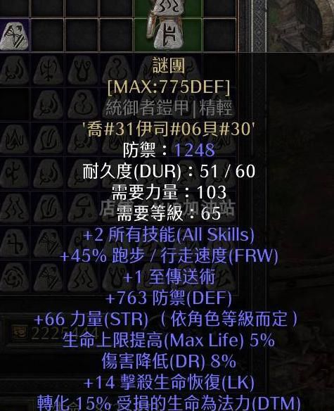 暗黑2带孔的装备还能增加孔吗