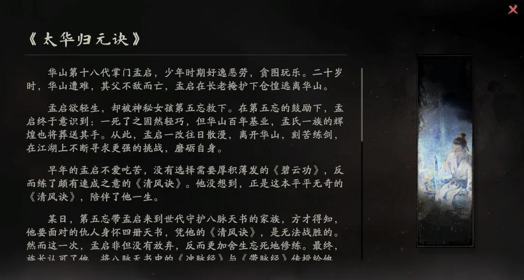 一款百万文本的武侠RPG，试图重温传统单机武侠风味