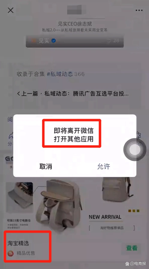 微信文章底部增加淘宝入口