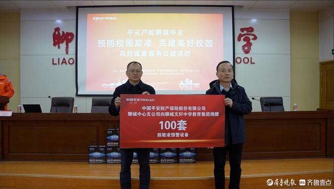 科技赋能护校园！聊城这场公益活动筑牢防欺凌“安全防线”