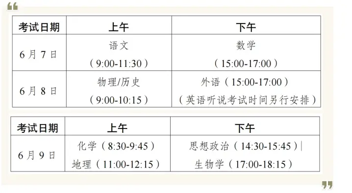 2026年全国高考时间安排表出炉(各省汇总)