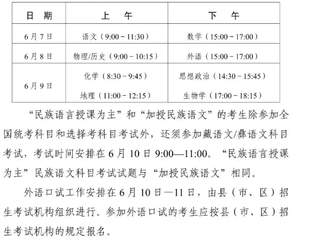 2026年全国高考时间安排表出炉(各省汇总)
