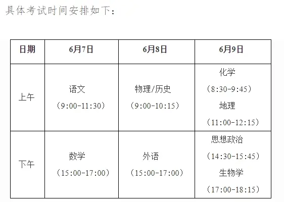 2026年全国高考时间安排表出炉(各省汇总)