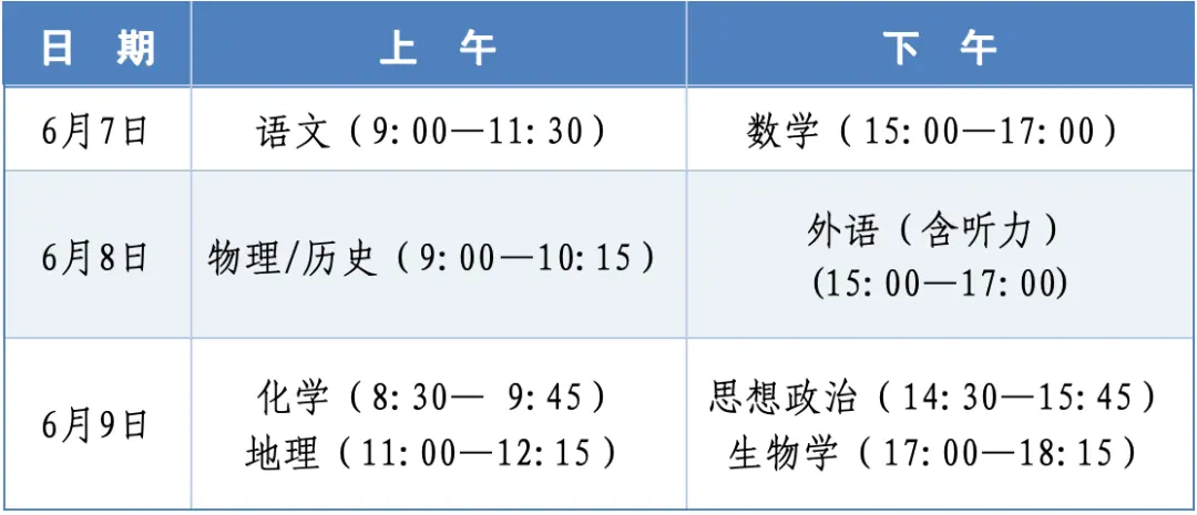 2026年全国高考时间安排表出炉(各省汇总)