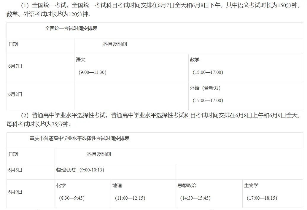 2026年全国高考时间安排表出炉(各省汇总)