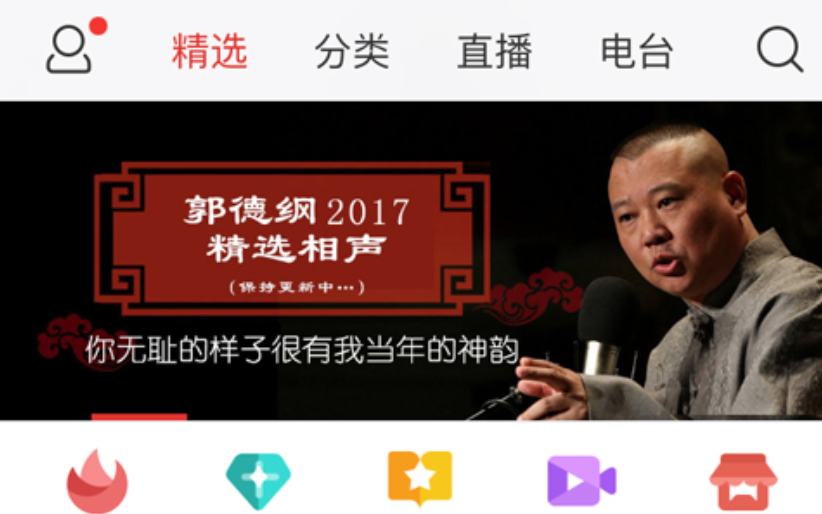 蜻蜓fm老版本 安卓版v4.8.0