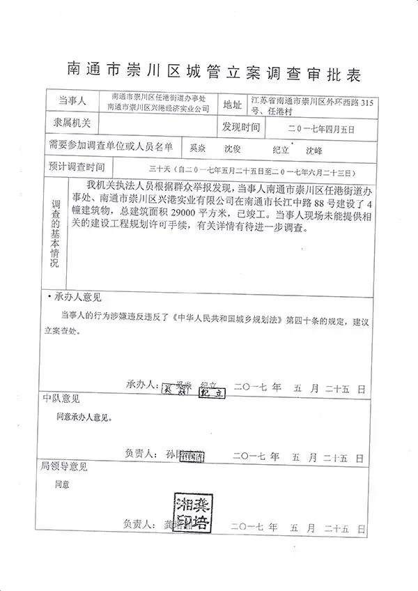 南通一街道建“违建”对外招租，部分租金被指抵扣公务接待费