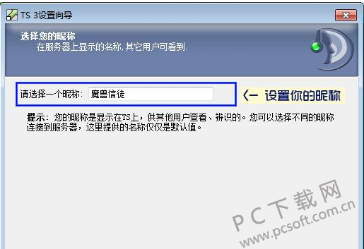 TS语音(TeamSpeak)