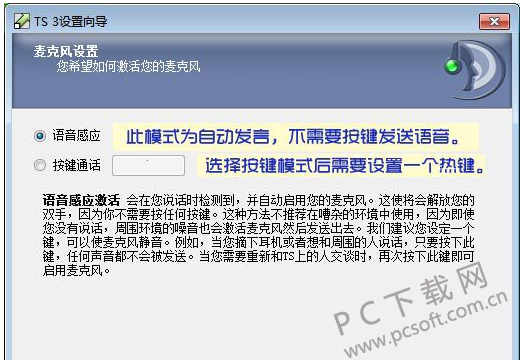 TS语音(TeamSpeak)