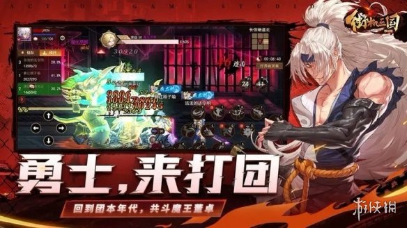 街机三国最新版