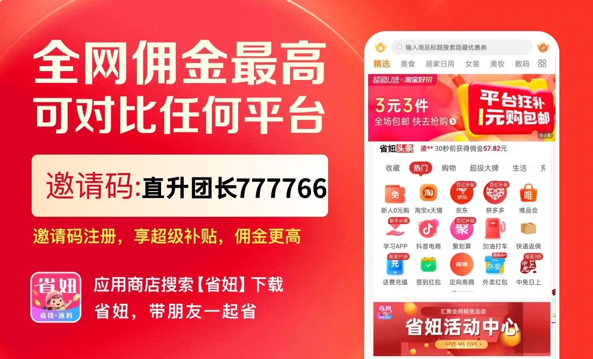 优惠券平台大盘点：十大返利APP推荐