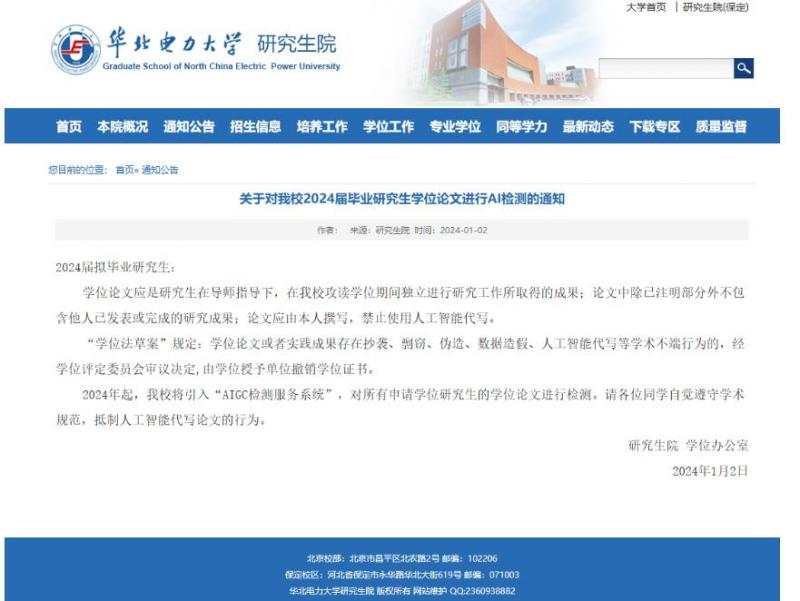 杜绝代写、检测超40%发警示，多所高校规范大学生用AI写论文