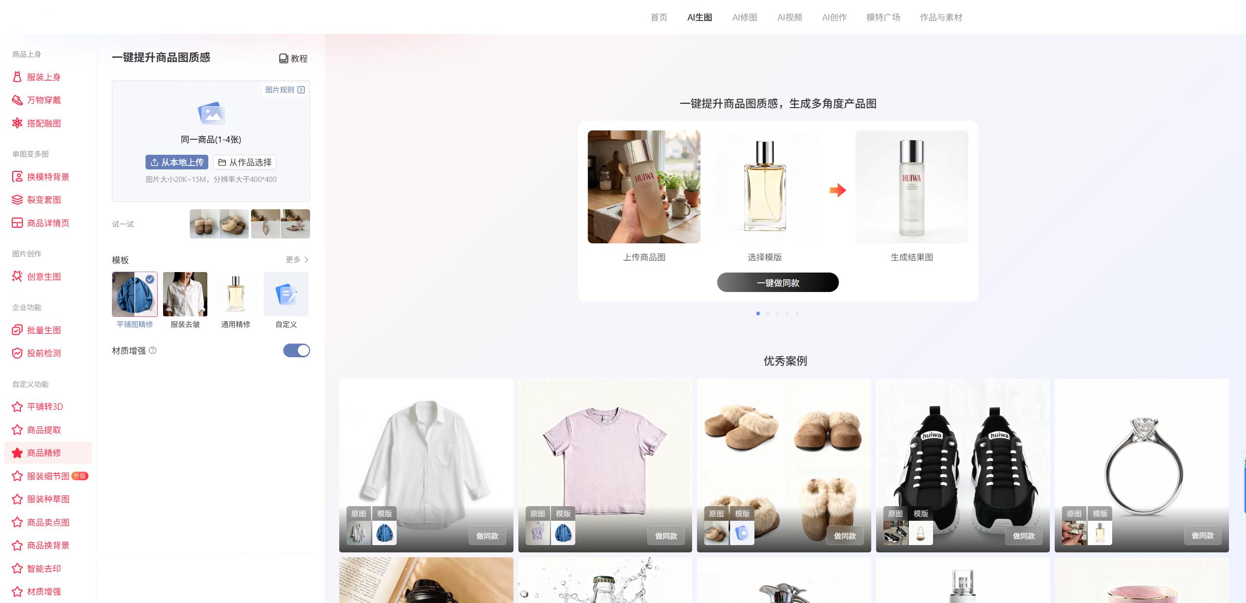 电商图片设计教程：零基础用图片生成器制作高清商品主图、直通车