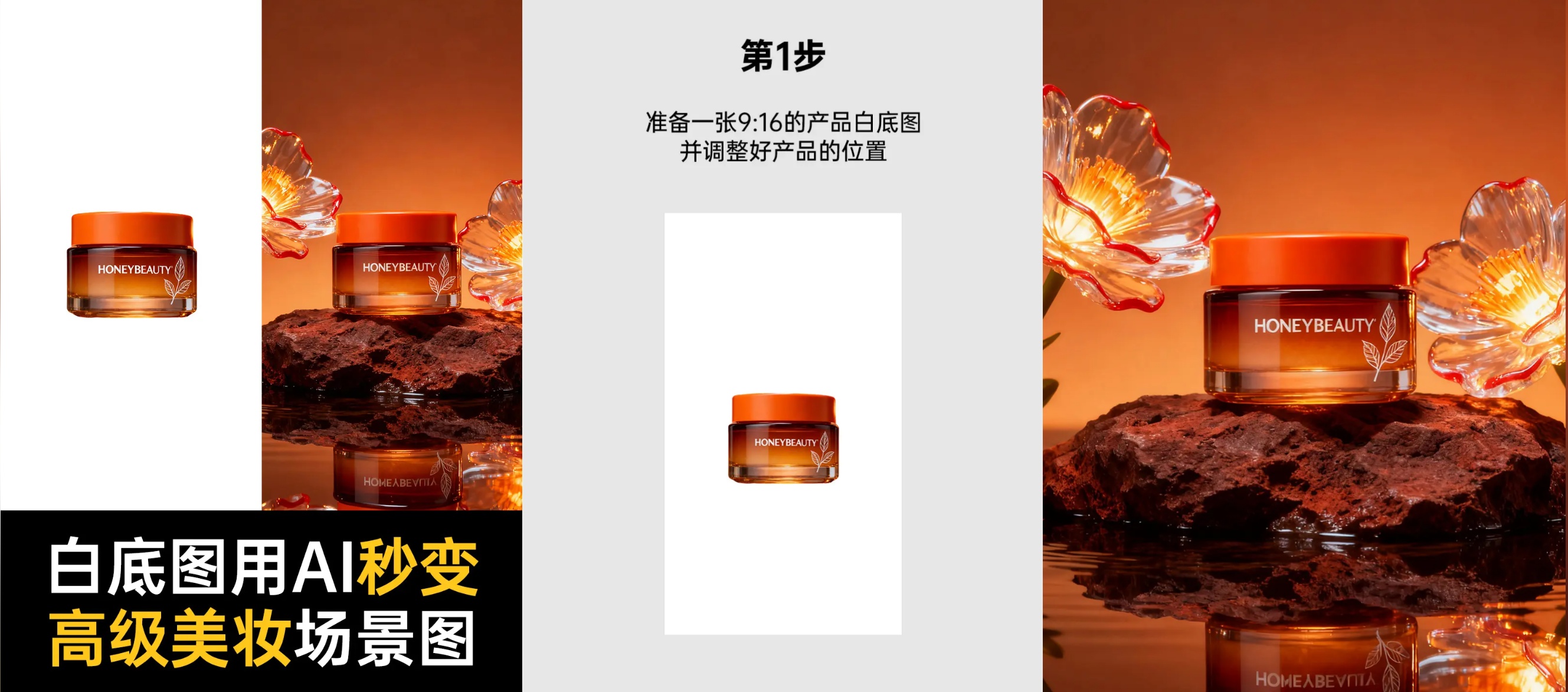 电商图片设计教程：零基础用图片生成器制作高清商品主图、直通车
