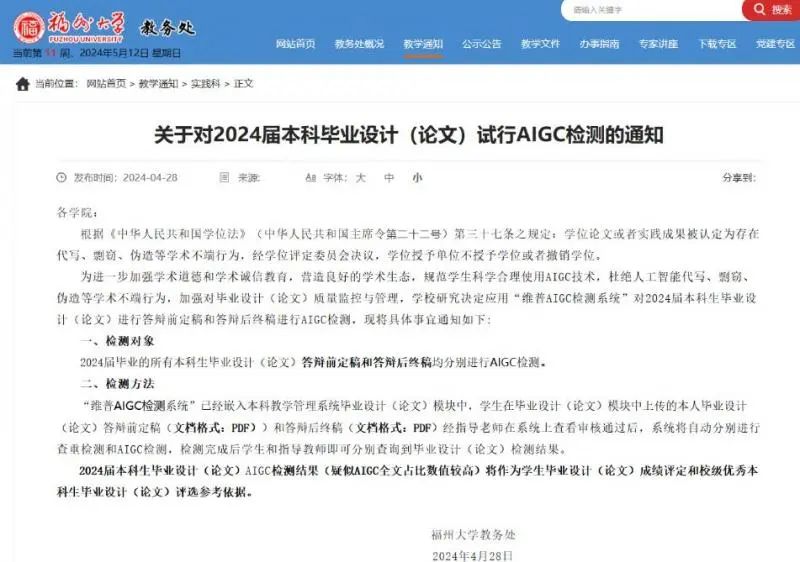 大学生借助AI代写毕业论文?多所高校发布通知!