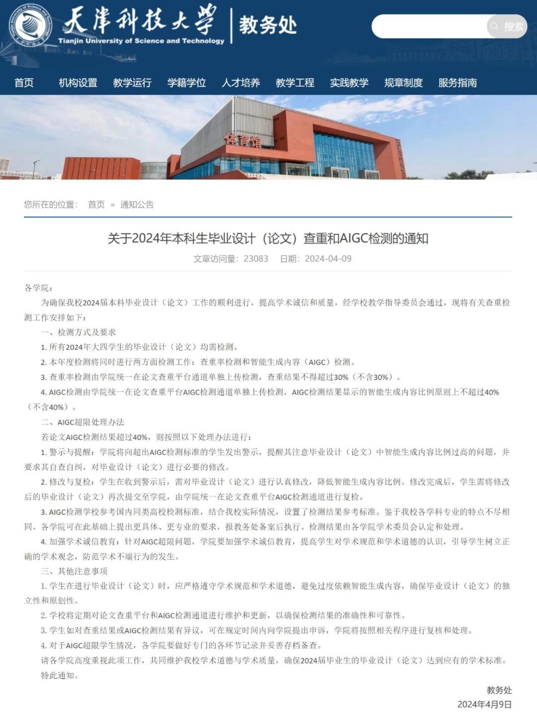 大学生借助AI代写毕业论文?多所高校发布通知!