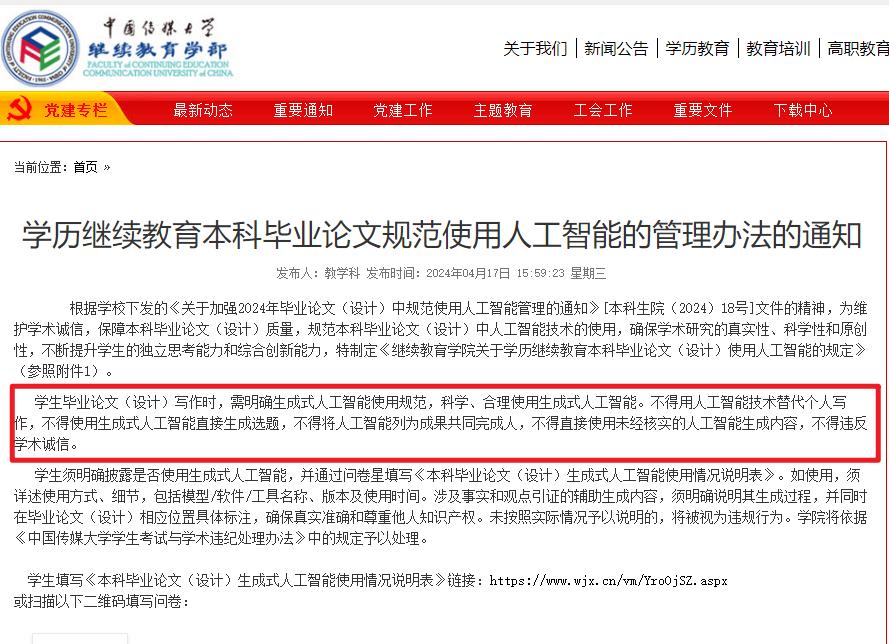 大学生借助AI代写毕业论文?多所高校发布通知!