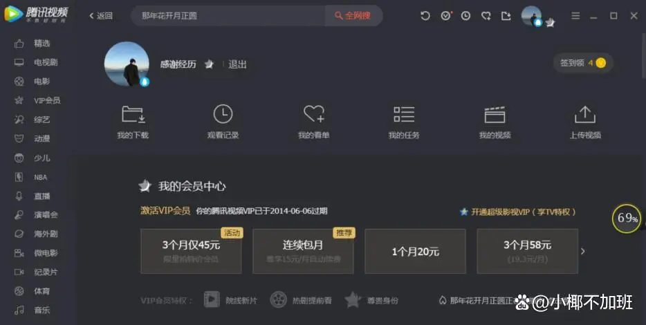 腾讯视频vip如何共享给朋友?共享vip会员超简单,看这篇就够了