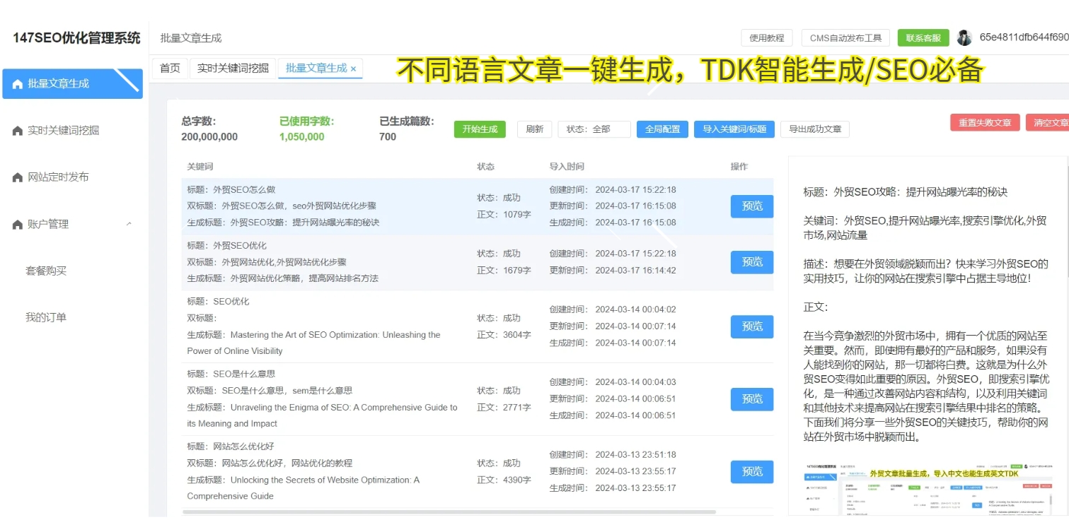 提升网站排名的必备利器——关键词排名工具