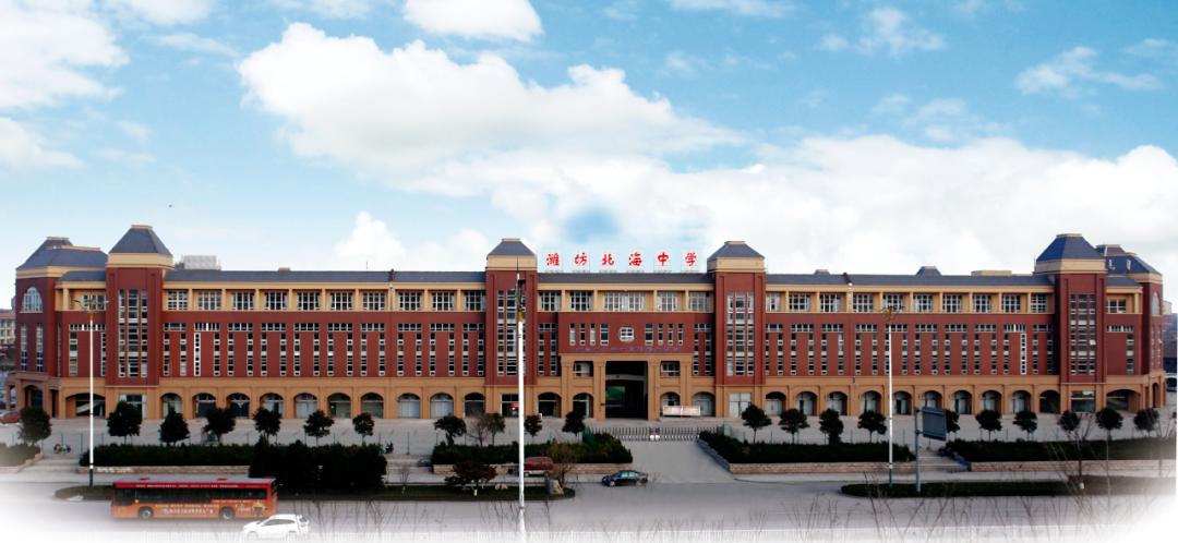 潍坊这所中学拥有多项“国字号”招牌，2024年高中部计划招生240人