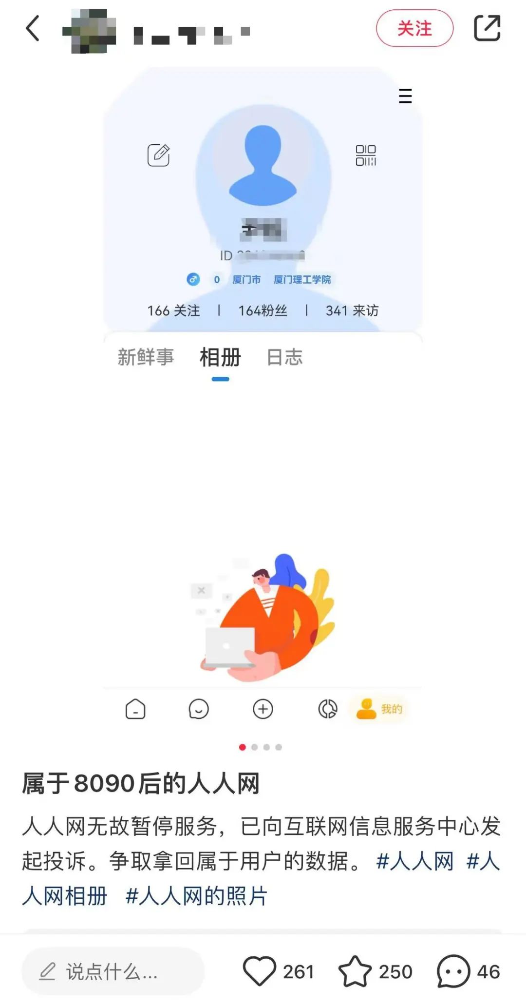 人人网直接关停？我的数据怎么拿回？官网回应