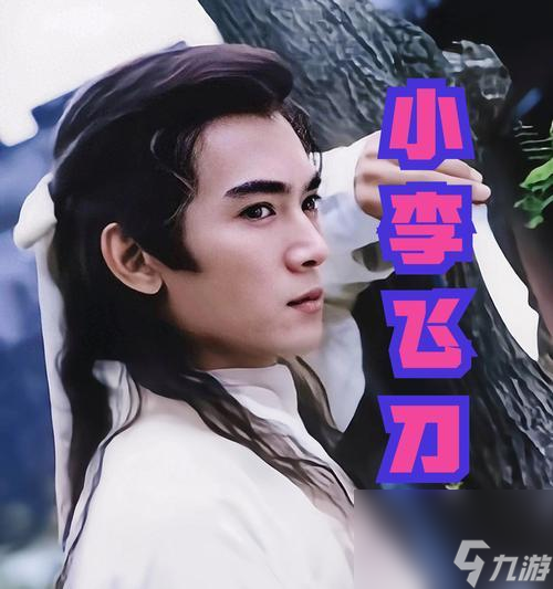 小李飞刀OL 带你轻松玩转江湖武侠之旅