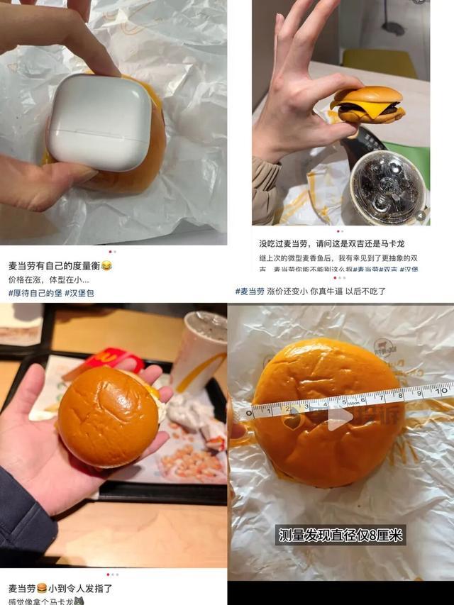 汉堡涨价就算了，还缩成小笼包？麦当劳回应