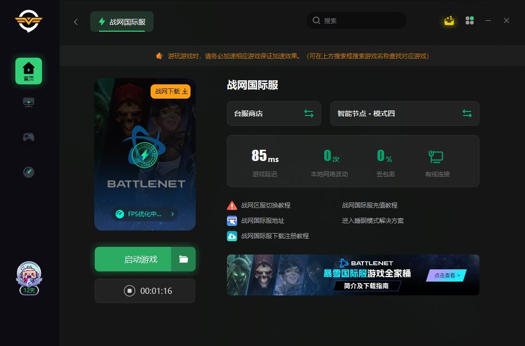 战网国际服账号注册教学来了 新手玩家一文学会