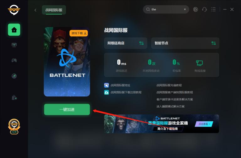 战网国际服账号注册教学来了 新手玩家一文学会