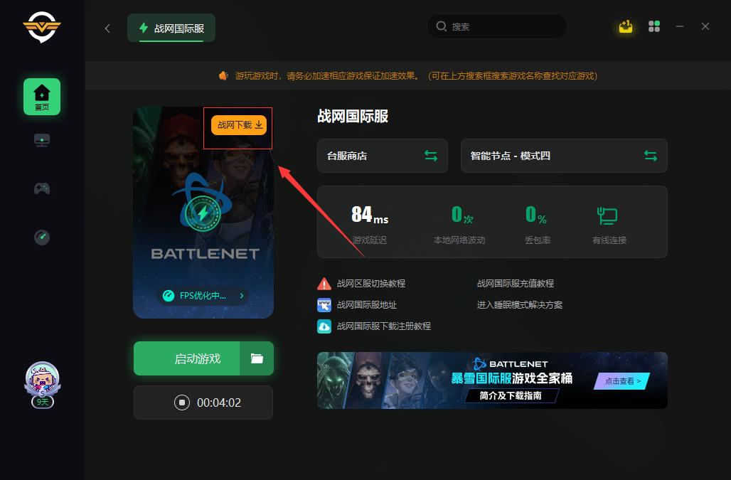 战网国际服账号注册教学来了 新手玩家一文学会
