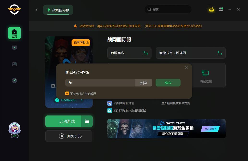 战网国际服账号注册教学来了 新手玩家一文学会